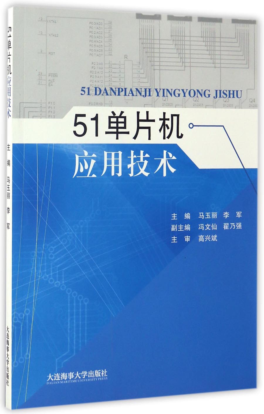 51单片机应用技术
