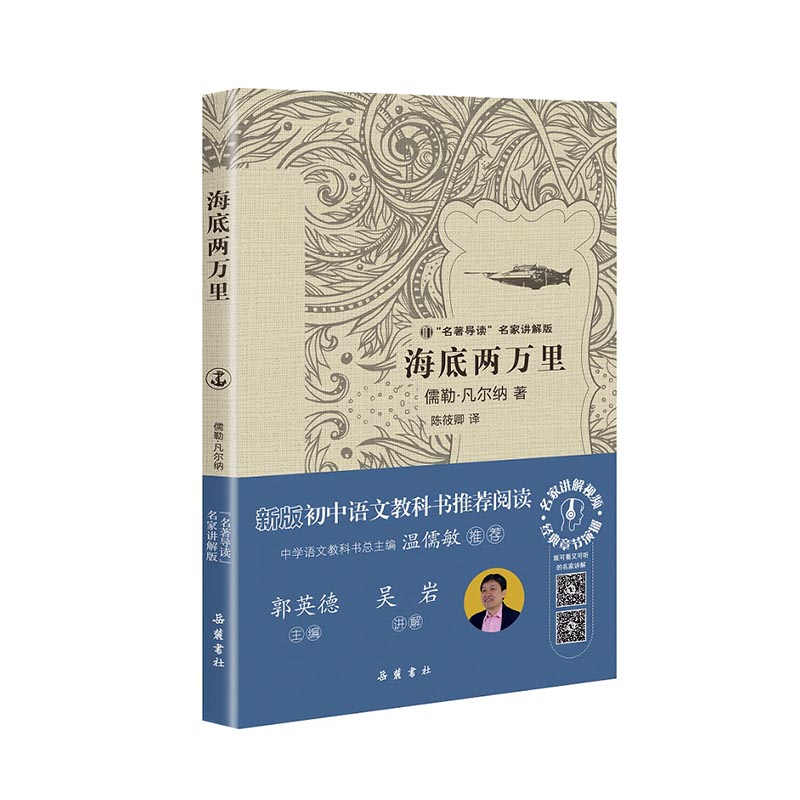 海底两万里 书籍 文学 名家作品