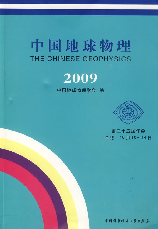 2009-中国地球物理 科学与自然 书籍