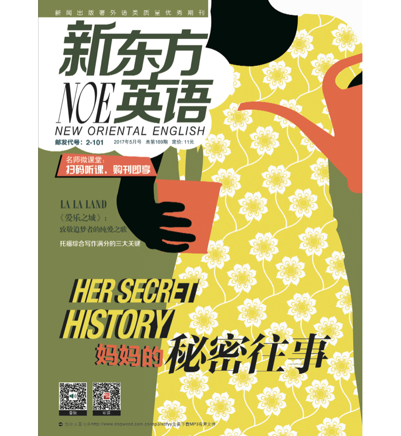 新东方英语（2017年5月号）