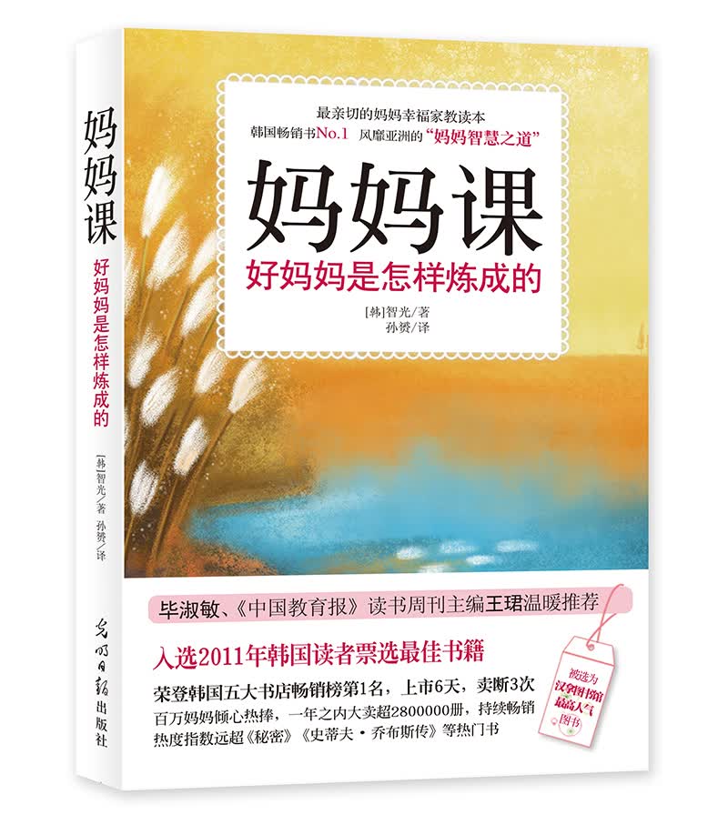 妈妈课：好妈妈是怎样炼成的