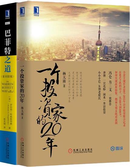 包邮 一个投资家的20年+巴菲特之道原书第3版平装[套装书]|4989043