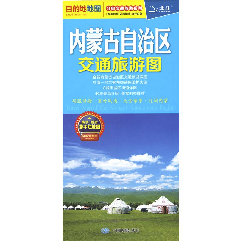 2022年 内蒙古地图 交通旅游图 86*59厘米