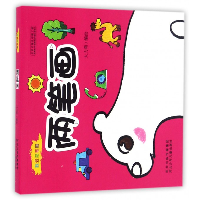 两笔画/我爱简笔画