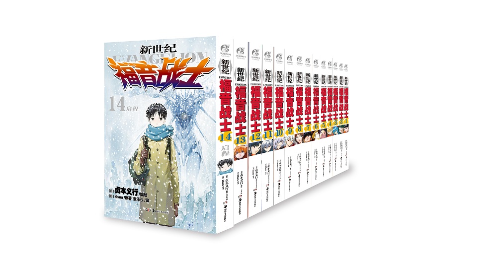 世纪福音战士EVA珍藏版（套装1-14册）