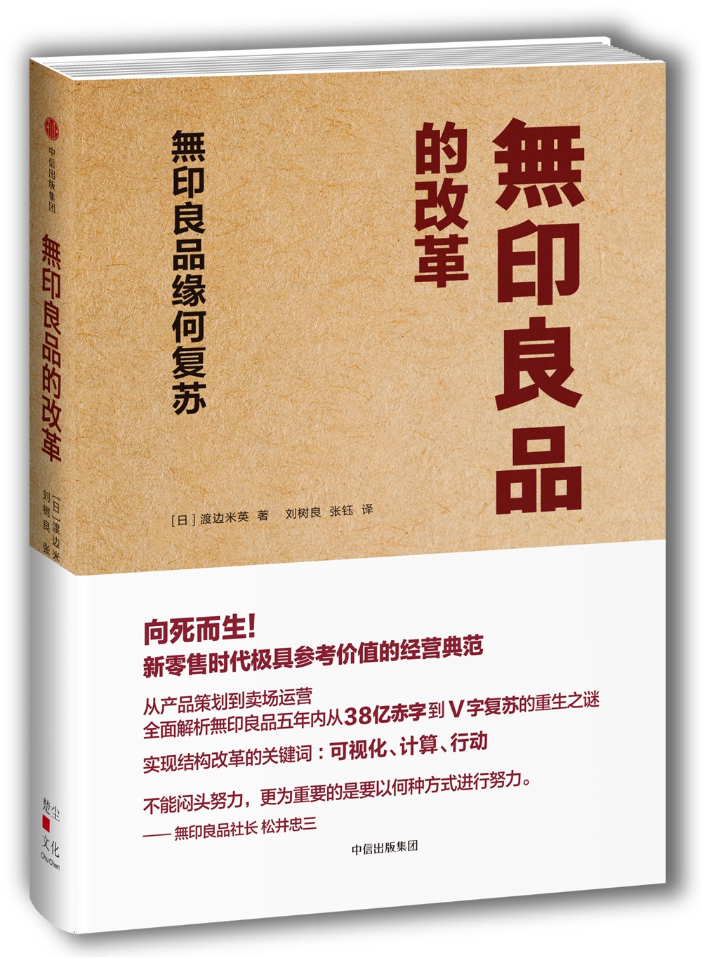 無印良品的改革：無印良品缘何复苏