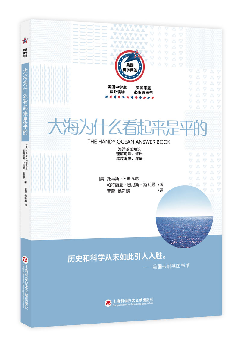 美国科学问答：大海为什么看起来是平的