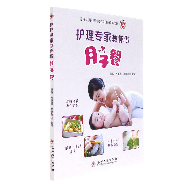 护理专家教你做月子餐