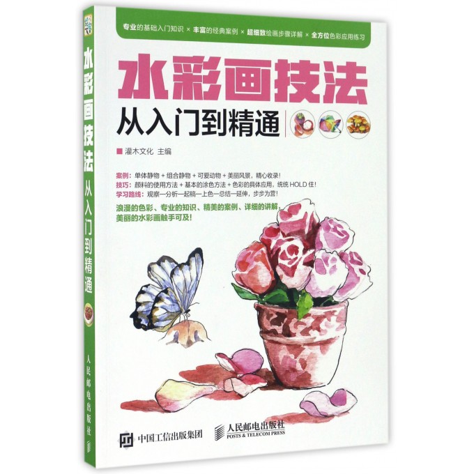 水彩画技法从入门到精通