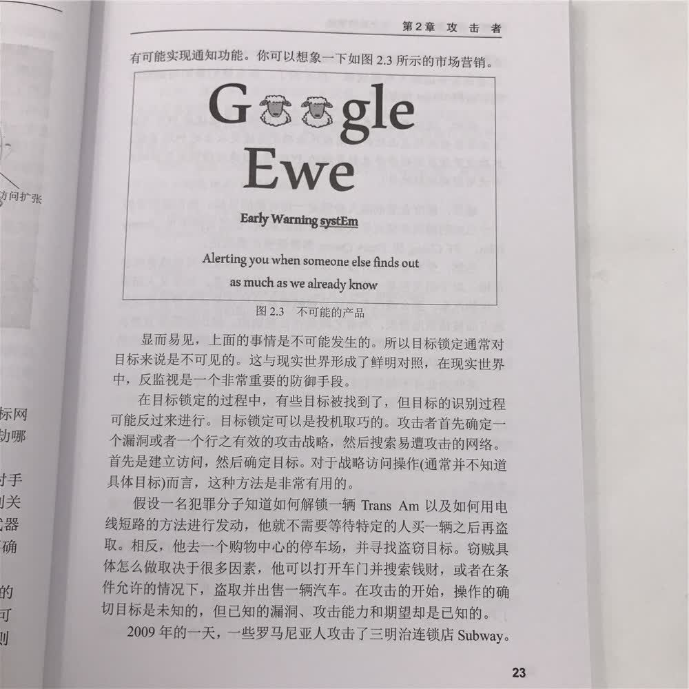 网络攻击与漏洞利用 安全攻防策略/安全技术经典译丛详情图