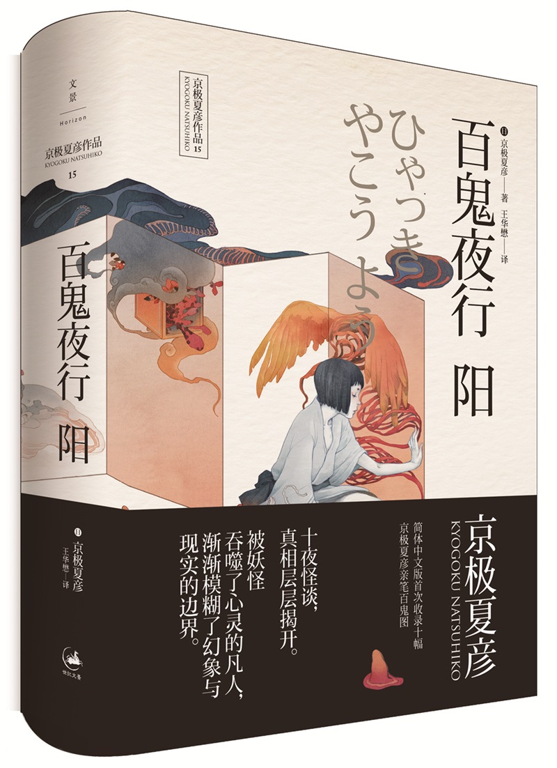 正版现货 百鬼夜行-阳9787208139572