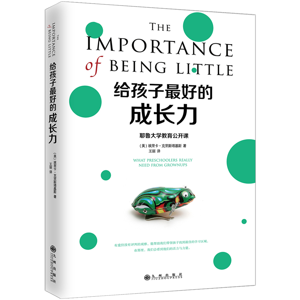 给孩子最好的成长力