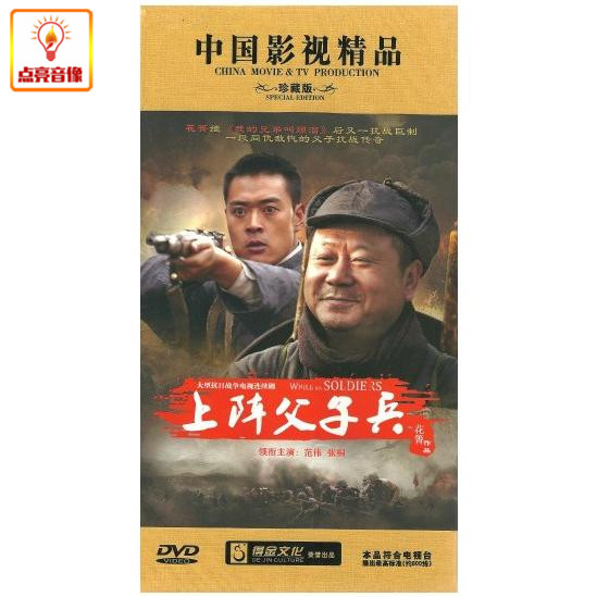 电视剧 上阵父子兵 14dvd 高清 范伟 张桐 闫学晶