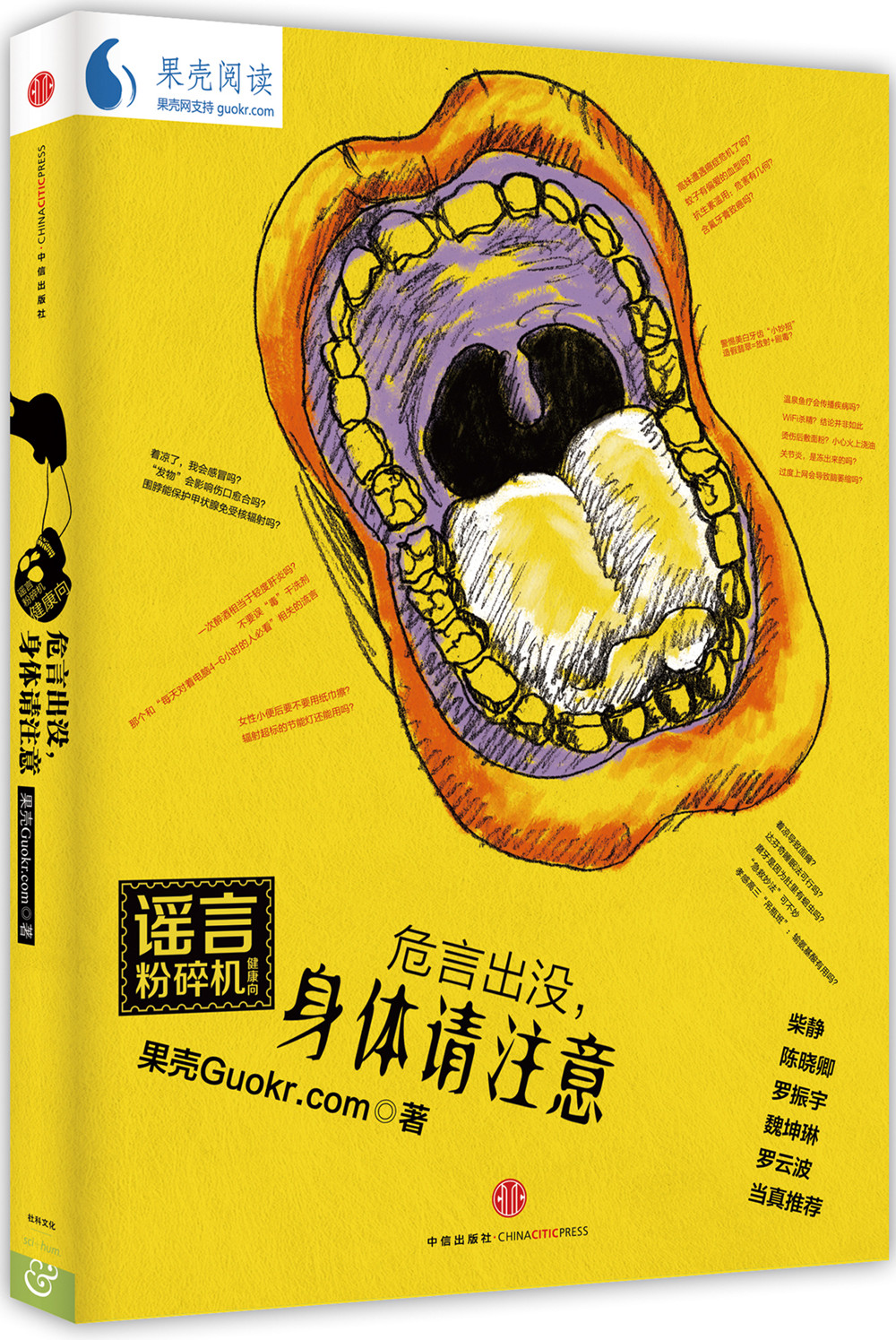 危言出没,身体请注意