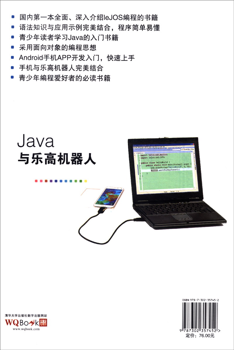 青少年科技创新丛书：Java与乐高机器人