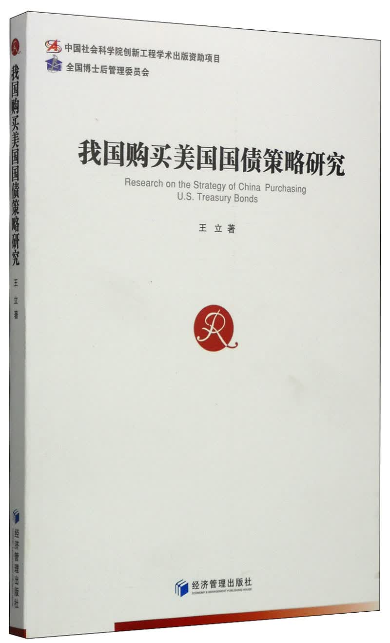 我国购买美国国债策略研究
