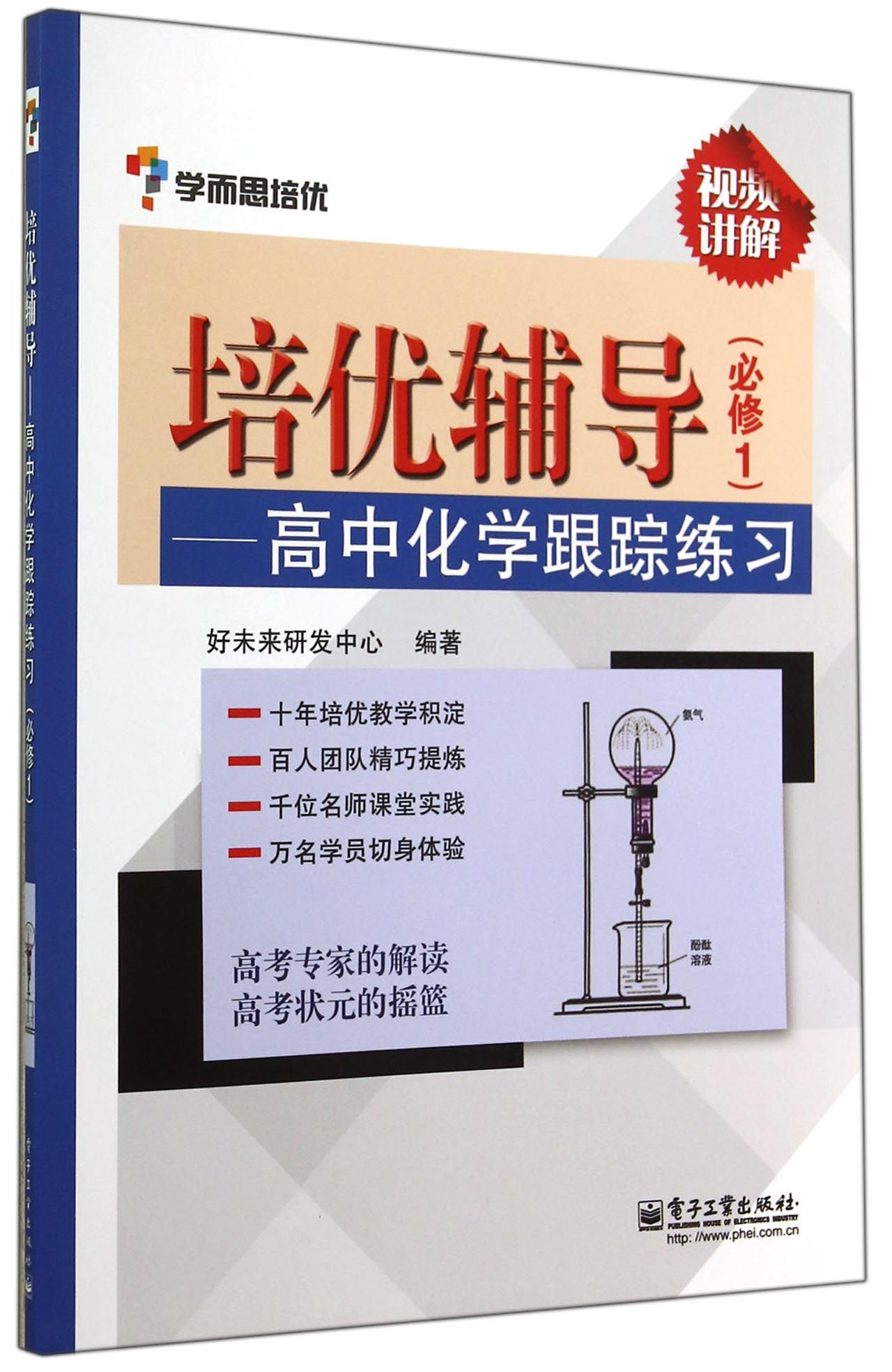 培优辅导——高中化学跟踪练习（必修1）