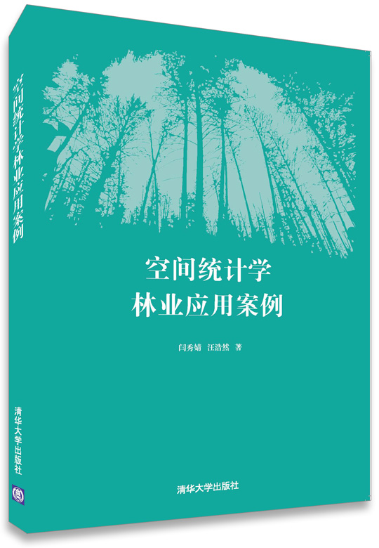 空间统计学林业应用案例