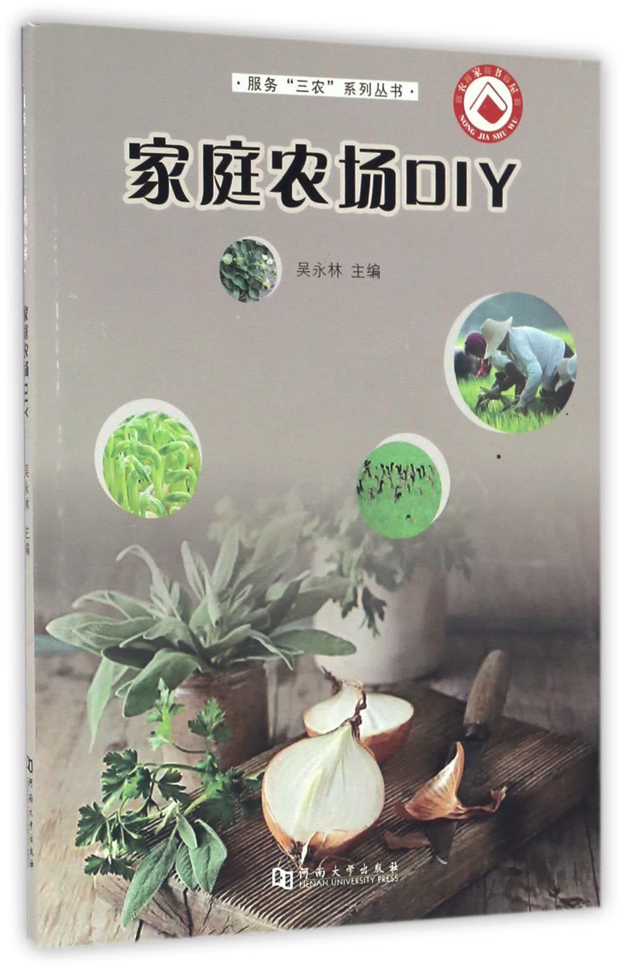 家庭农场DIY/服务“三农”系列丛书