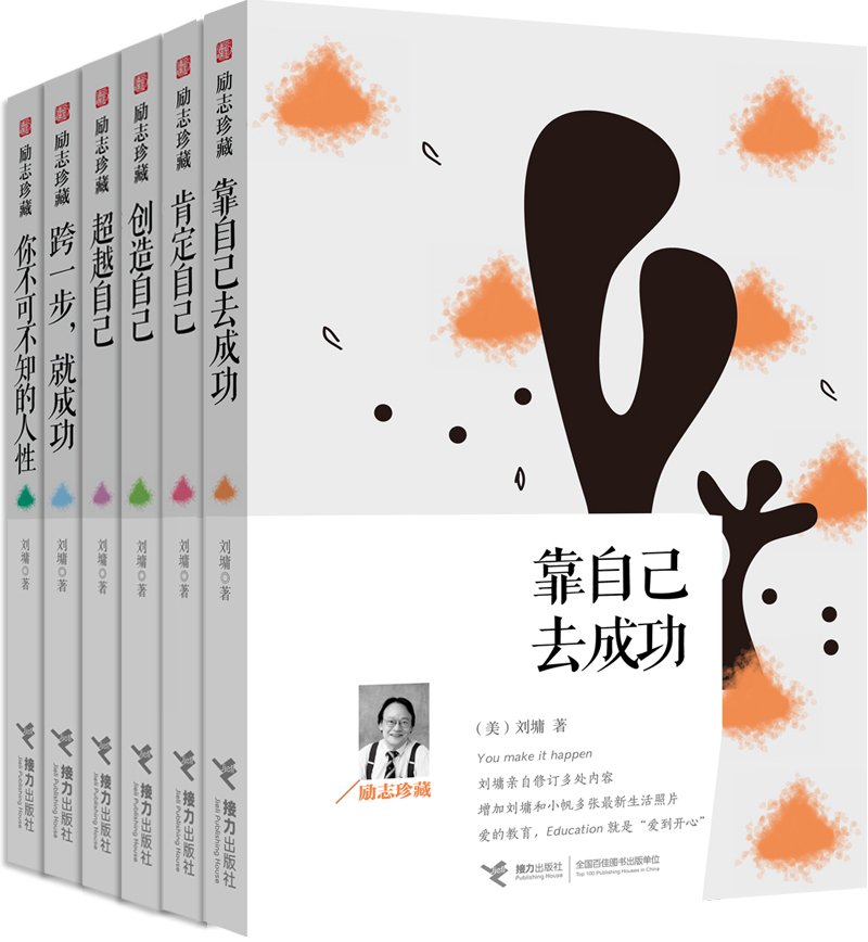 刘墉：励志珍藏系列（套装共6册）
