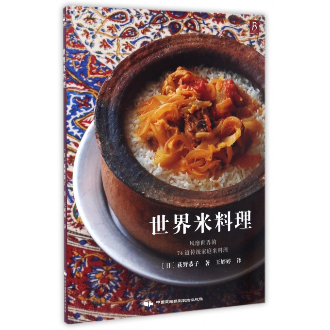 世界米料理