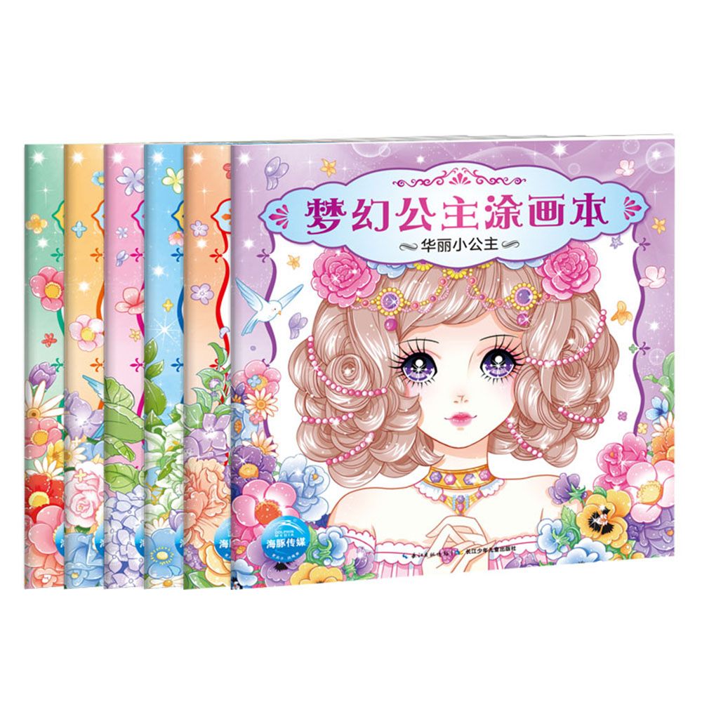 梦幻公主涂画本(全6册)