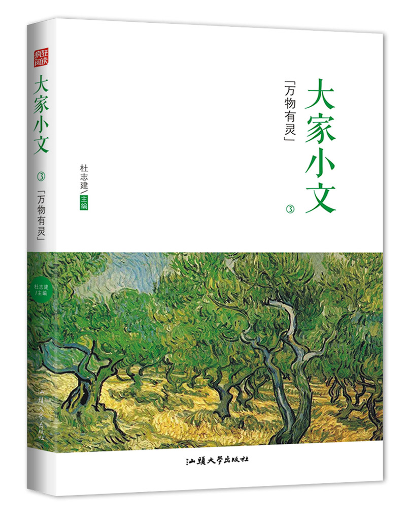 疯狂阅读 大家小文3·万物有灵--天星教育