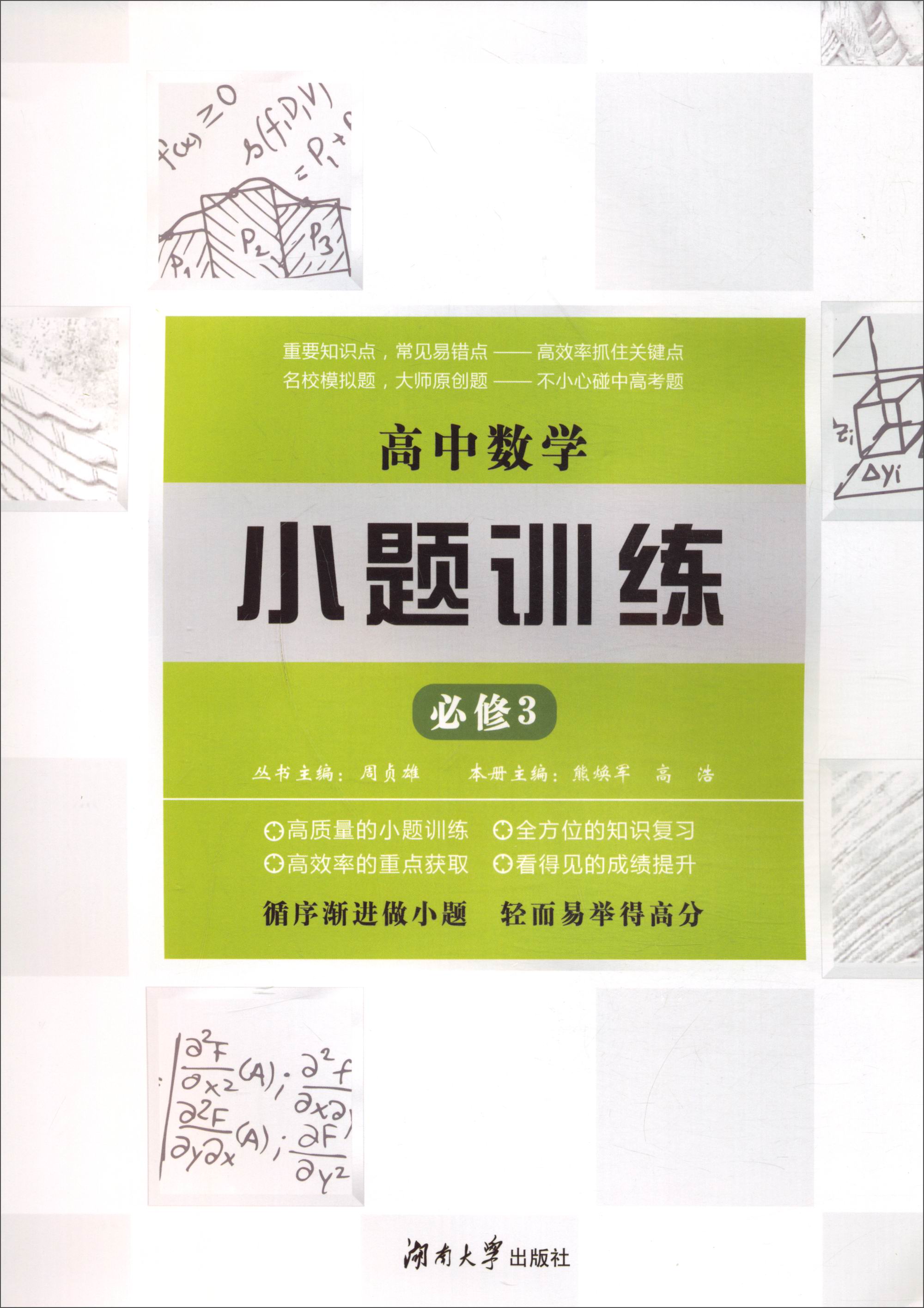 高中数学小题训练（必修3）