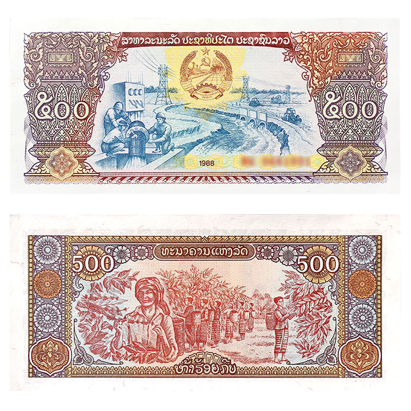 真典 外国钱币收藏 亚洲老挝基普纸币 500基普 十张