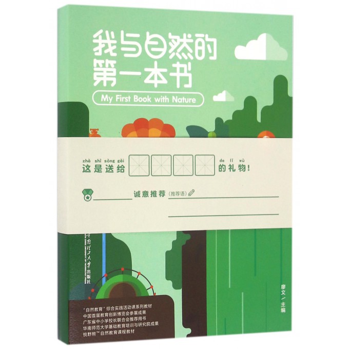 我与自然的第一本书(共10册)