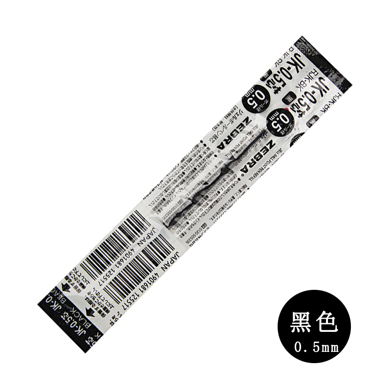 5中性笔芯j4j1|j3j2笔芯|0.5mm斑马笔芯 黑色 1支装
