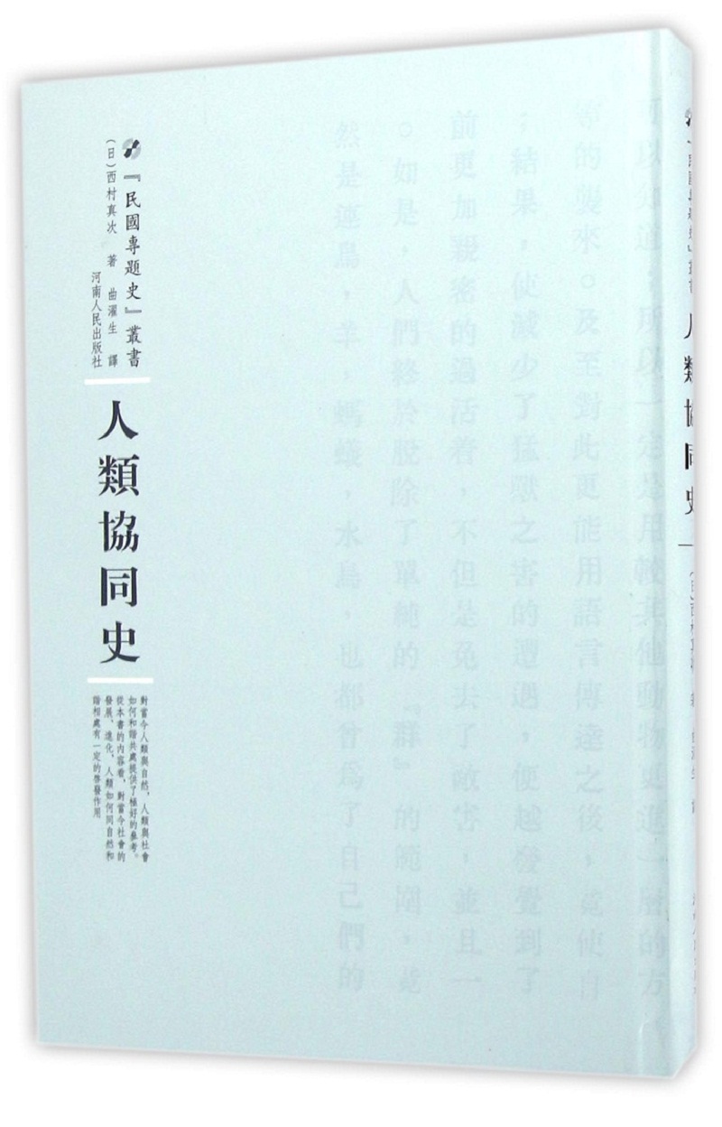 人类协同史