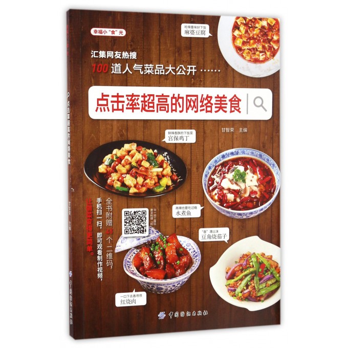 点击率超高的网络美食(幸福小食光)