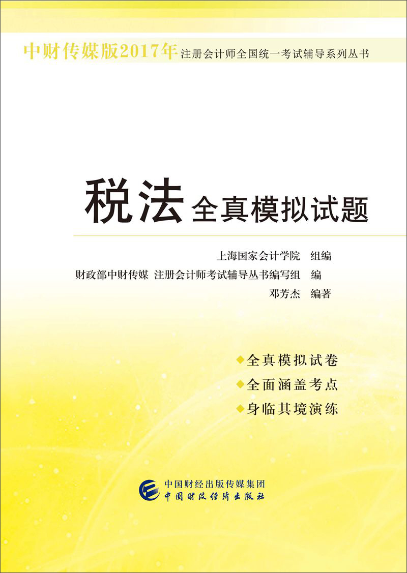 中财传媒版2017年注册会计师全国统一考