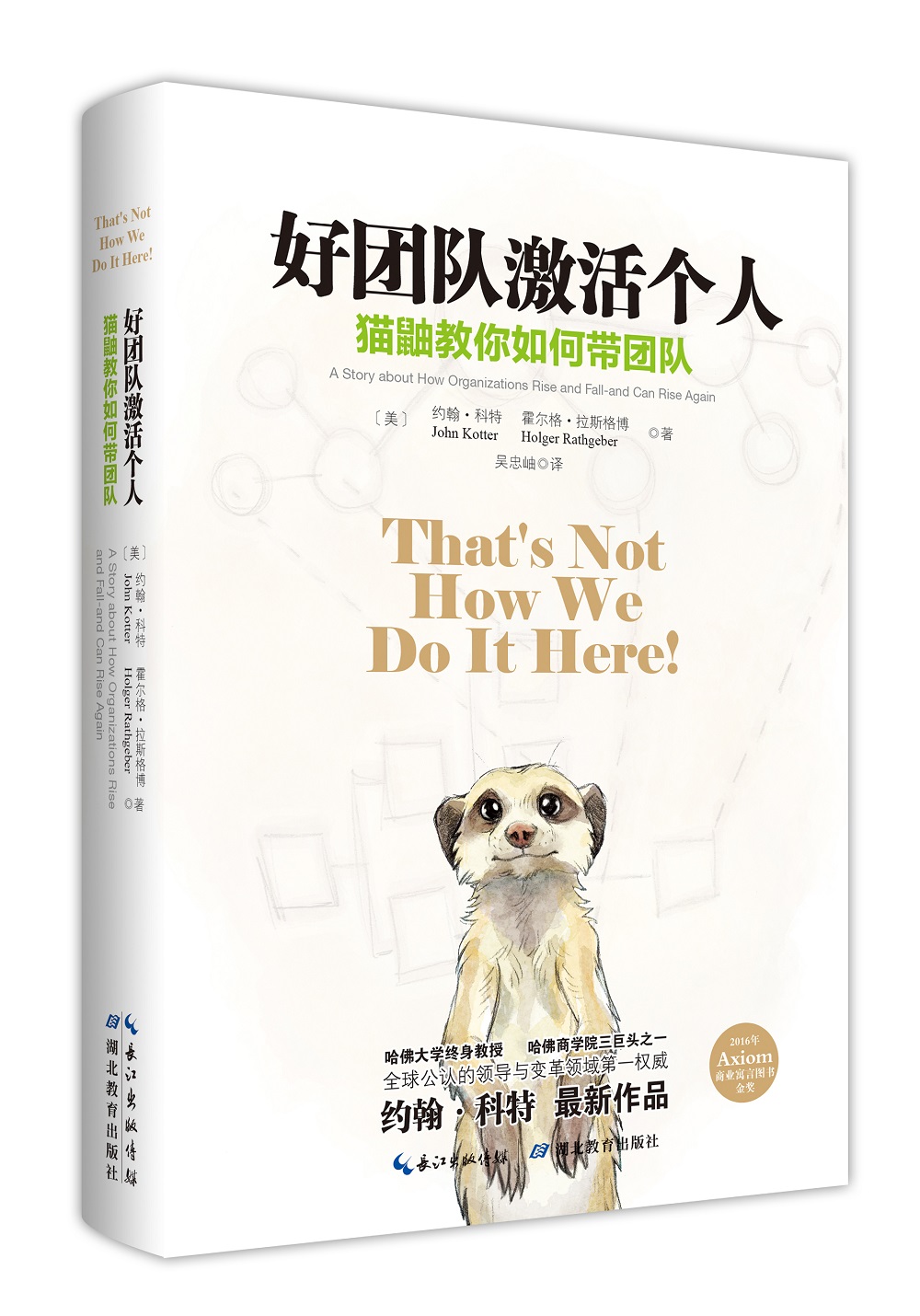 好团队激活个人
