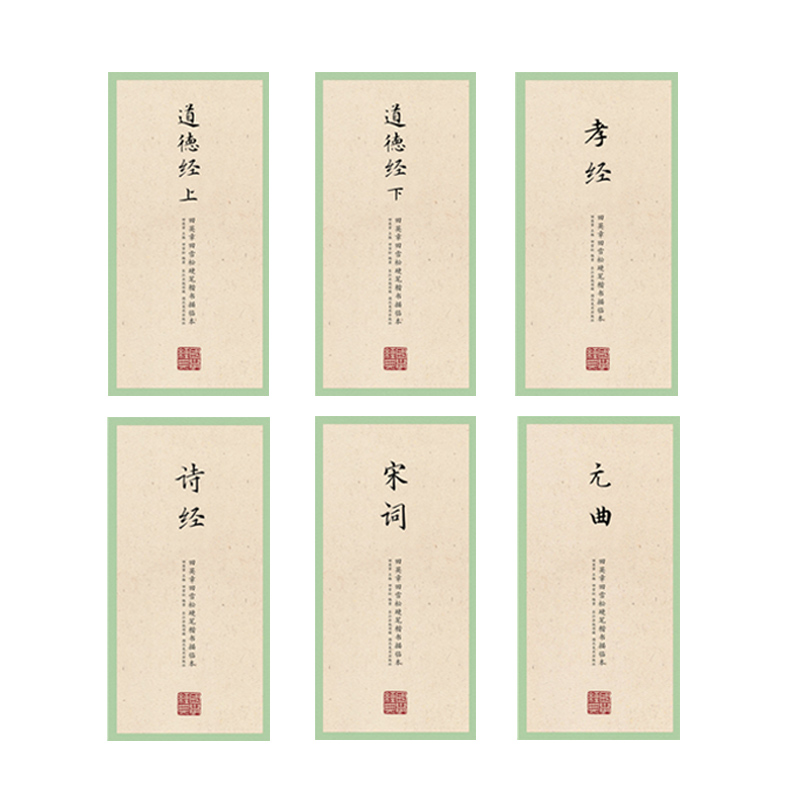 田英章田雪松硬笔楷书描临本字帖·国学经典·第二辑（京东套装共6册）
