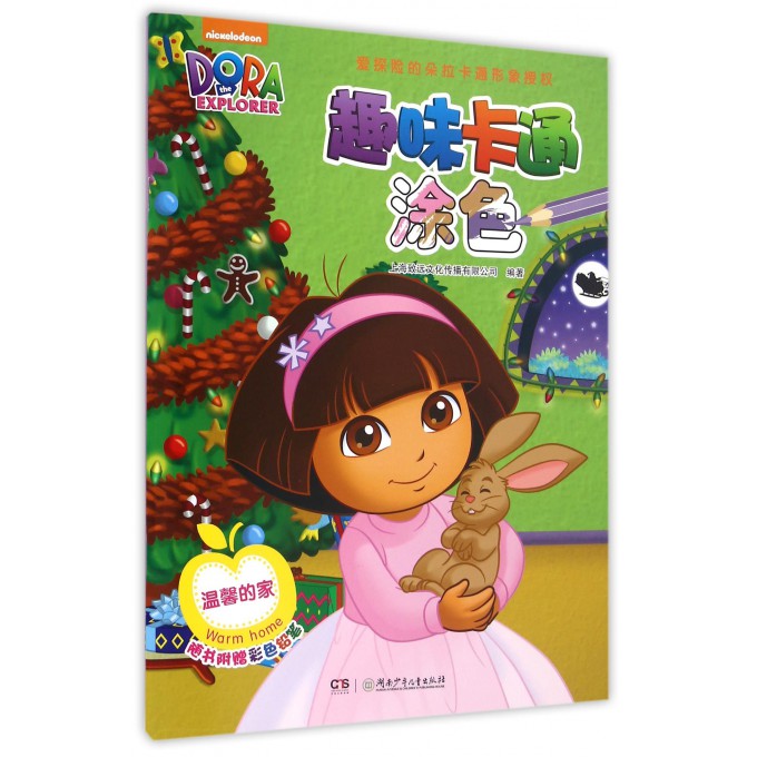 温馨的家(附彩色铅笔)/趣味卡通涂色