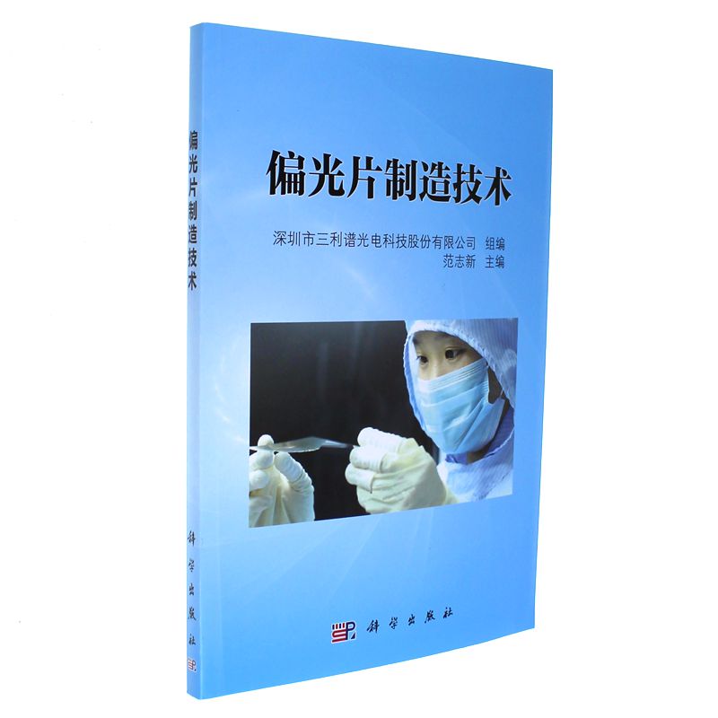 偏光片制造技术