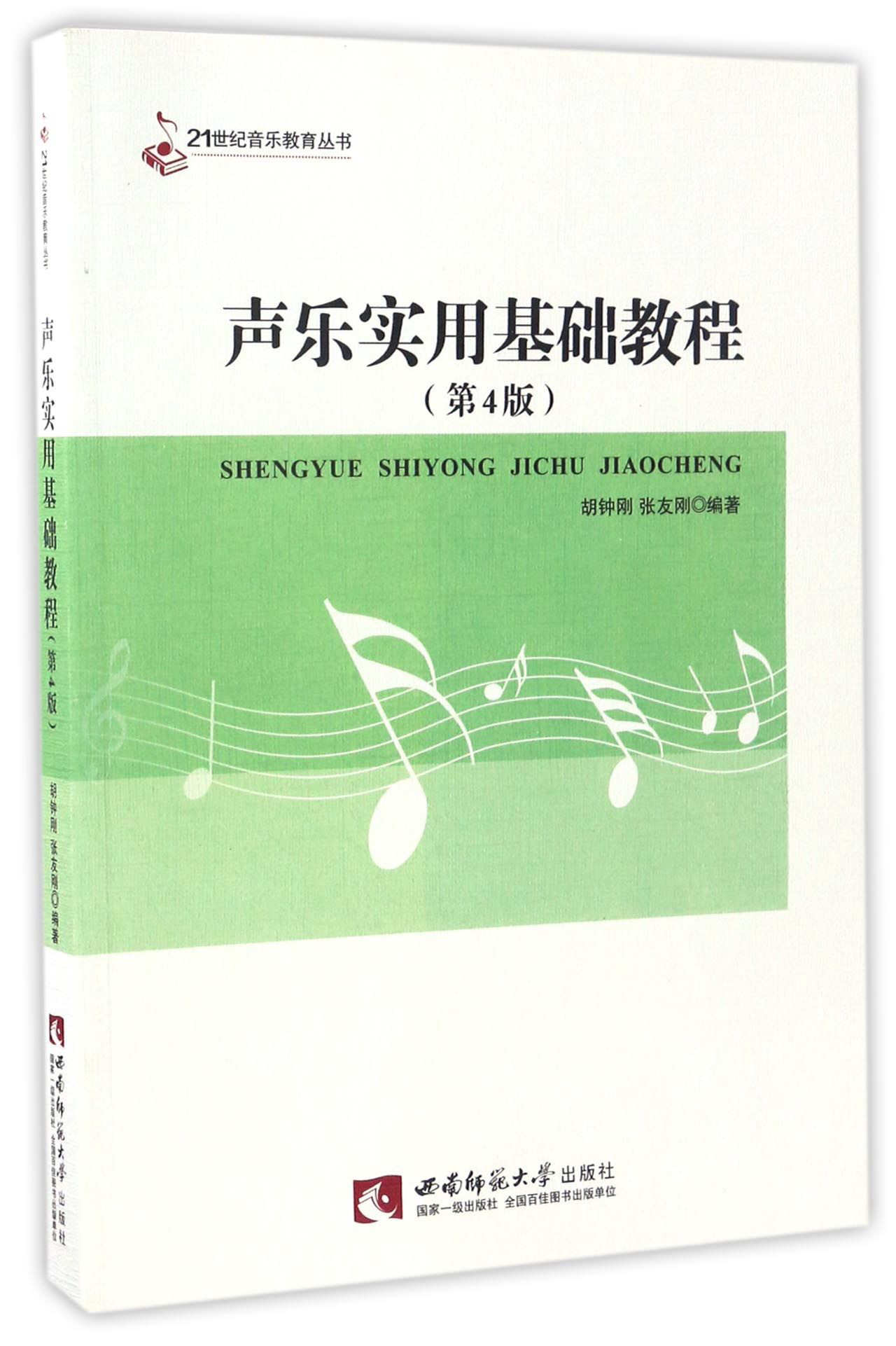 声乐实用基础教程（第4版） kindle格式下载