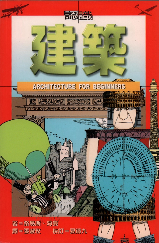 [20-4] 認識建築