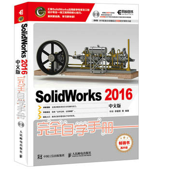 【包邮】SolidWorks 2016中文版自学手册