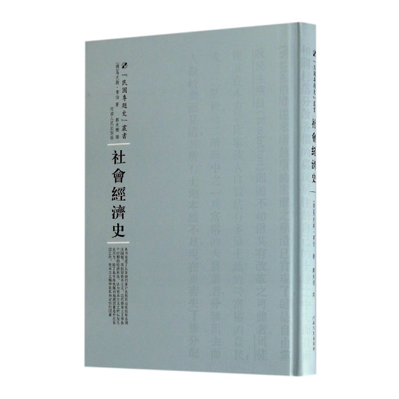 社会经济史 经济 书籍