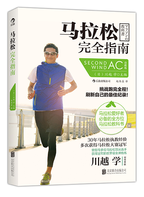 马拉松完全指南