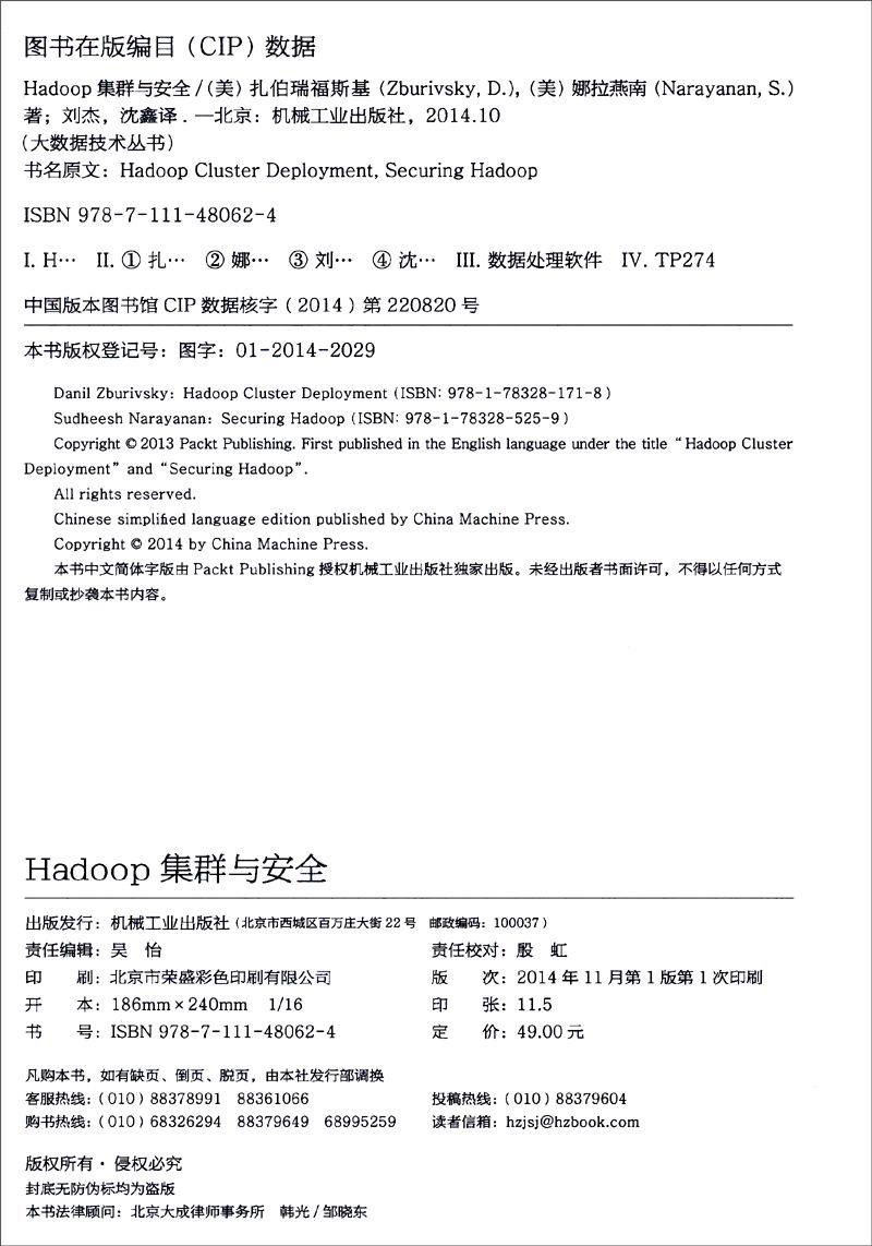 大数据技术丛书：Hadoop集群与安全详情图