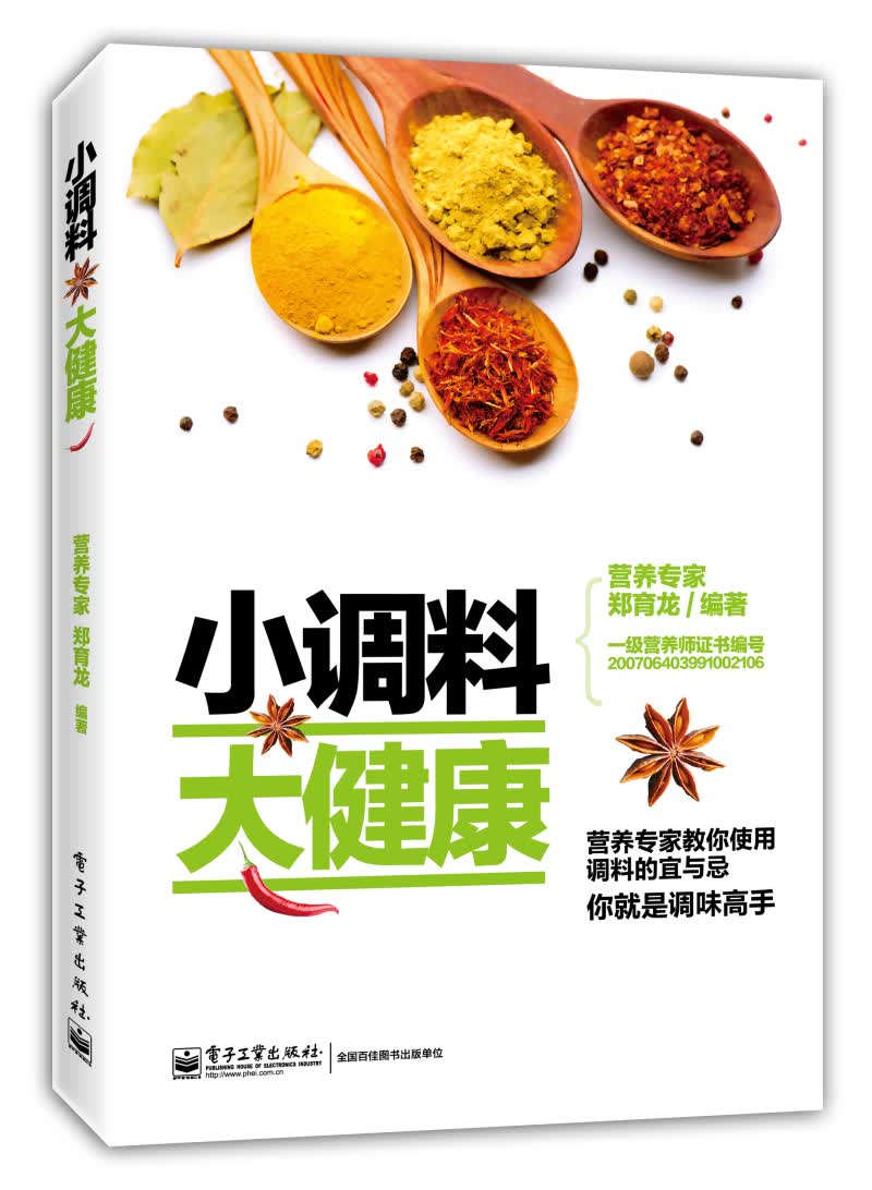 小调料·大健康