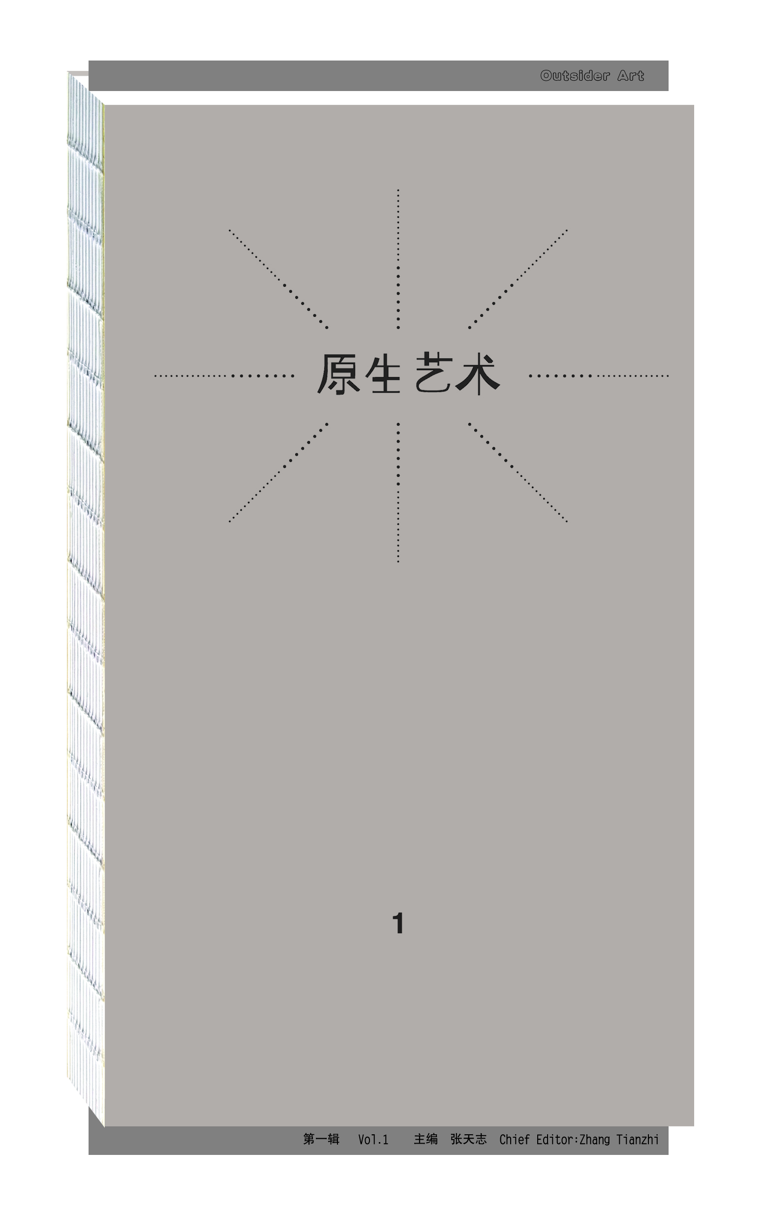 原生艺术