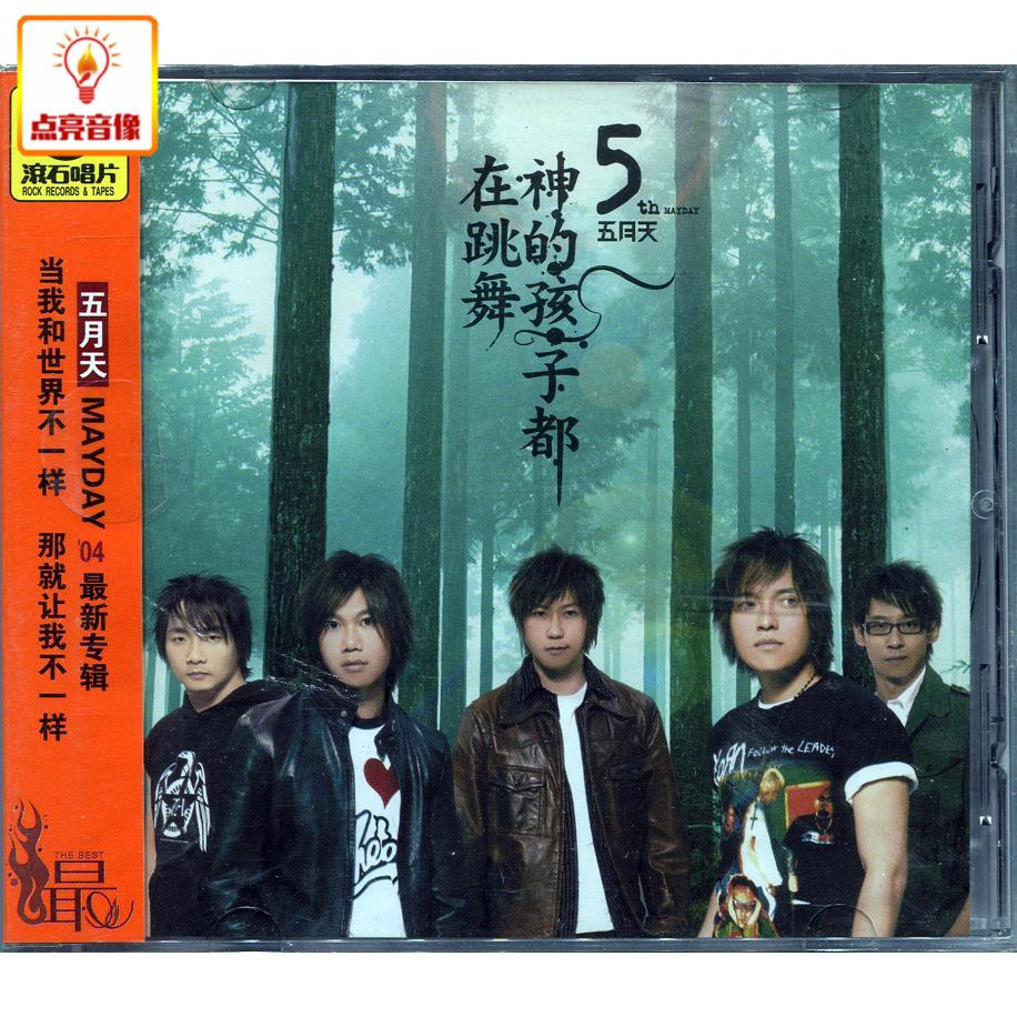 正版音乐 五月天:神的孩子都在跳舞[第五张专辑]cd