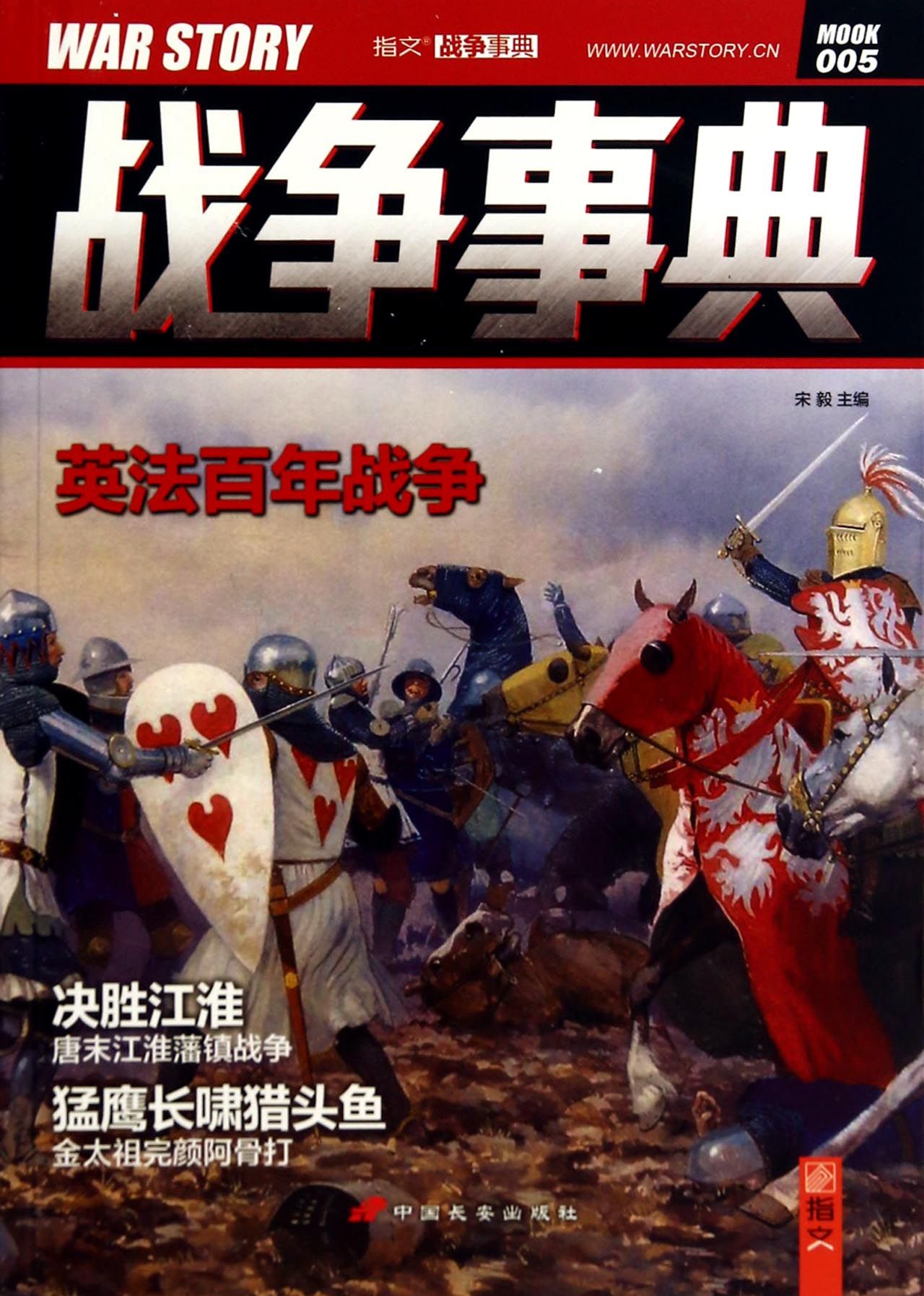 战争事典(5英法百年战争)