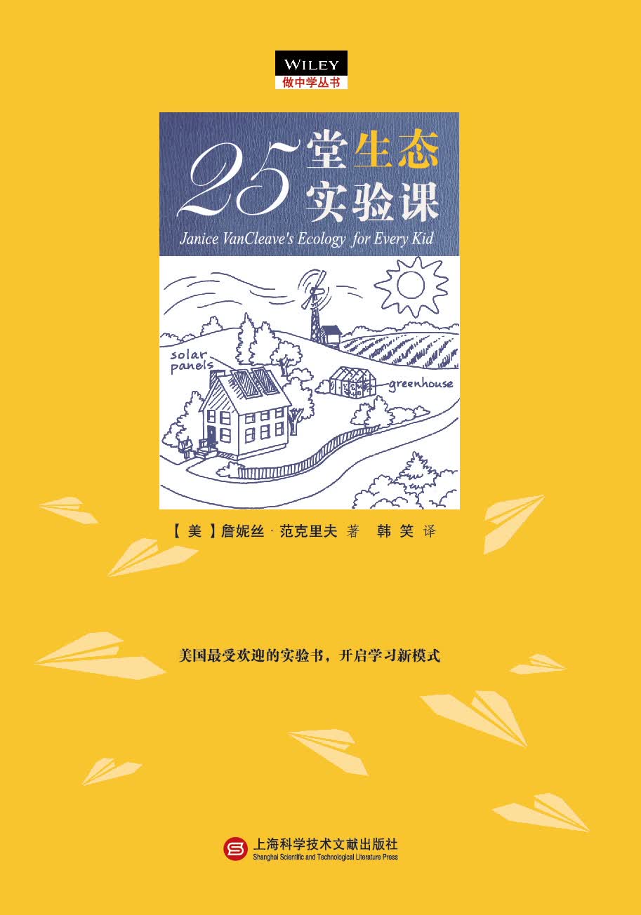 25堂生态实验课