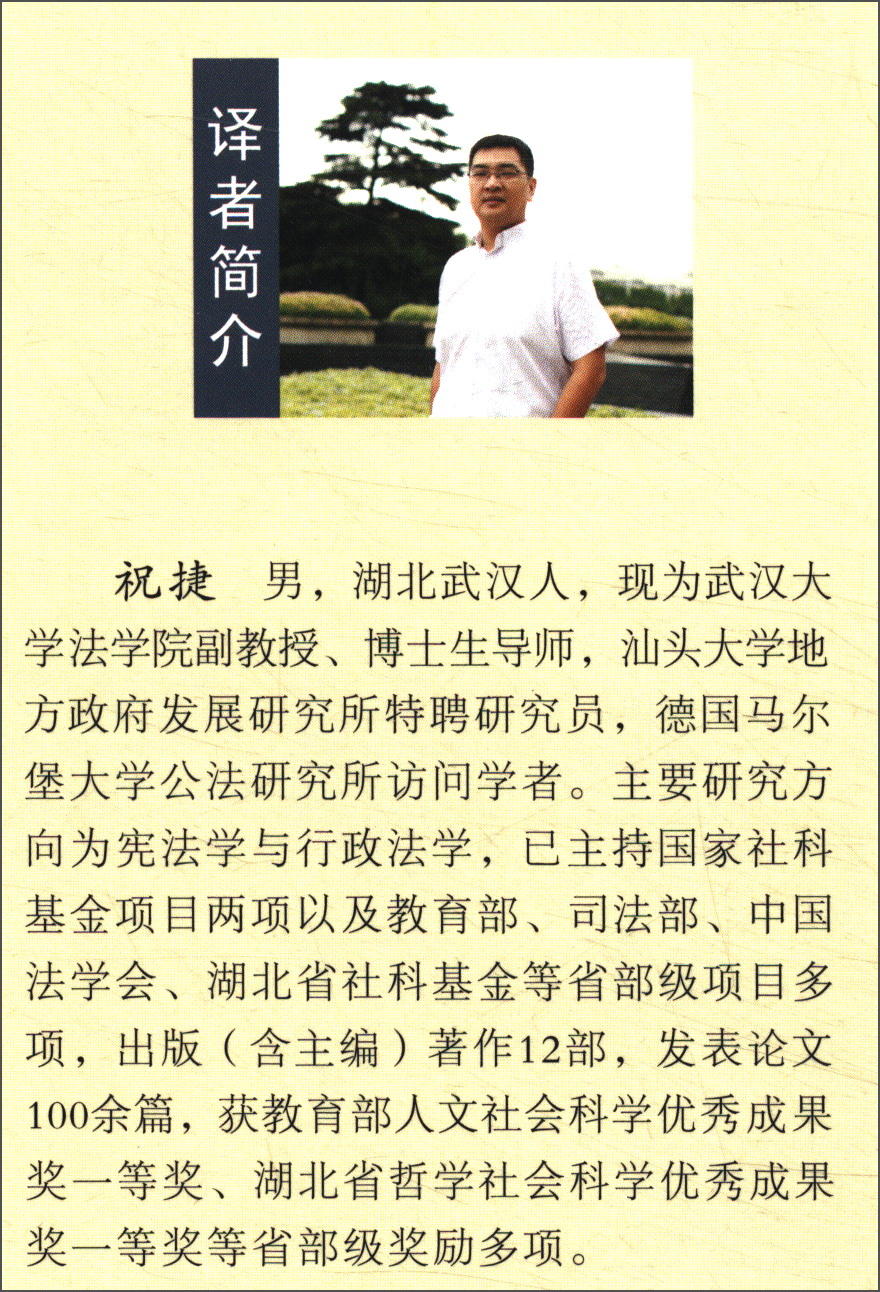 德国州宪全译9787010156651